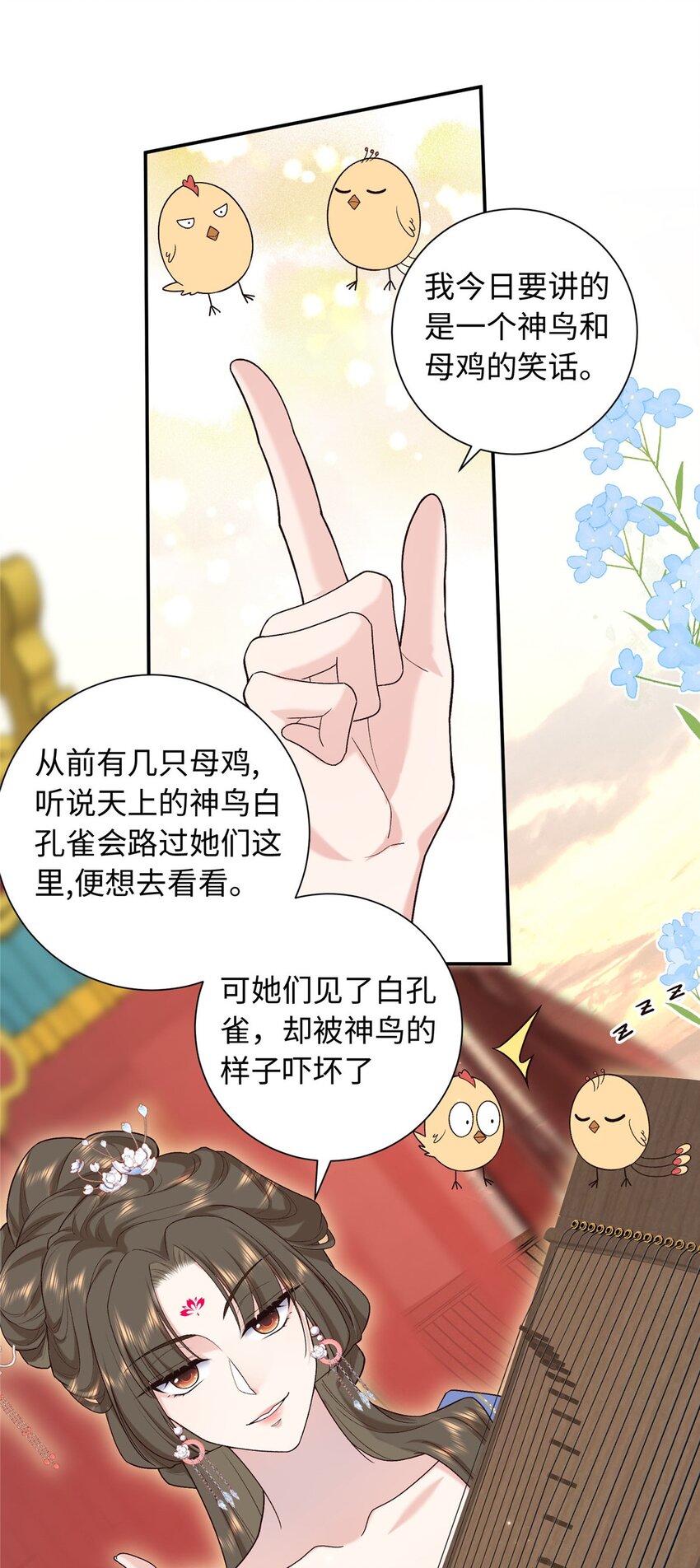 68 进宫服侍皇上？-第68话