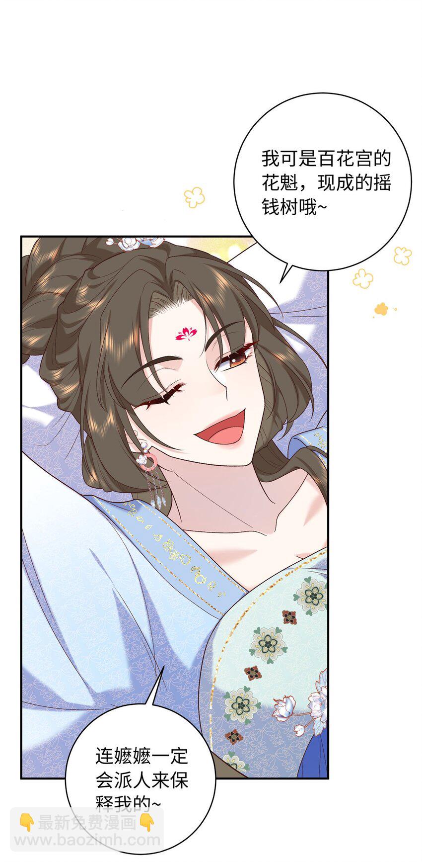 68 进宫服侍皇上？-第68话