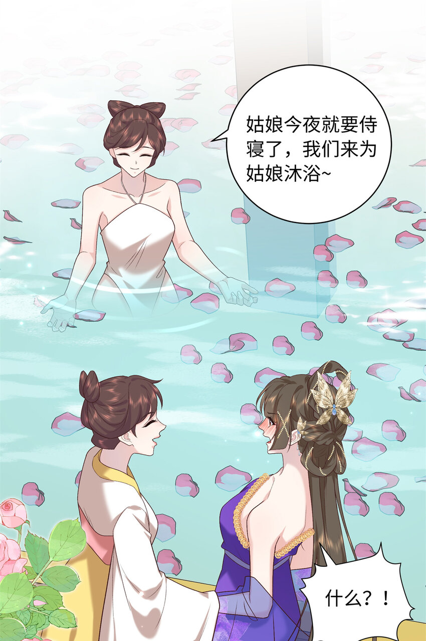 70 要侍寝了？-第70话