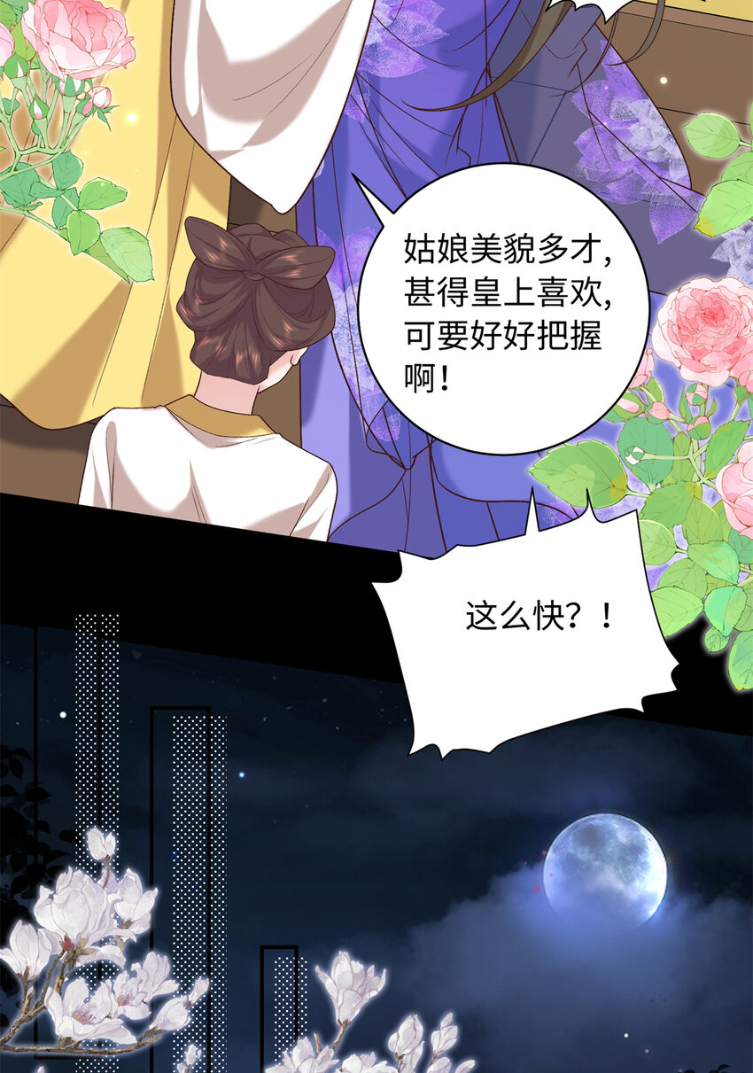 70 要侍寝了？-第70话