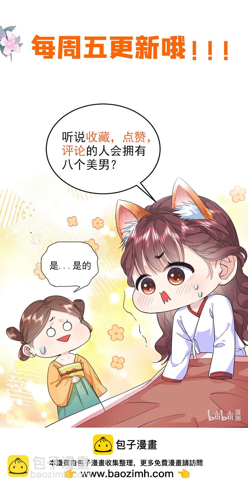 70 要侍寝了？-第70话