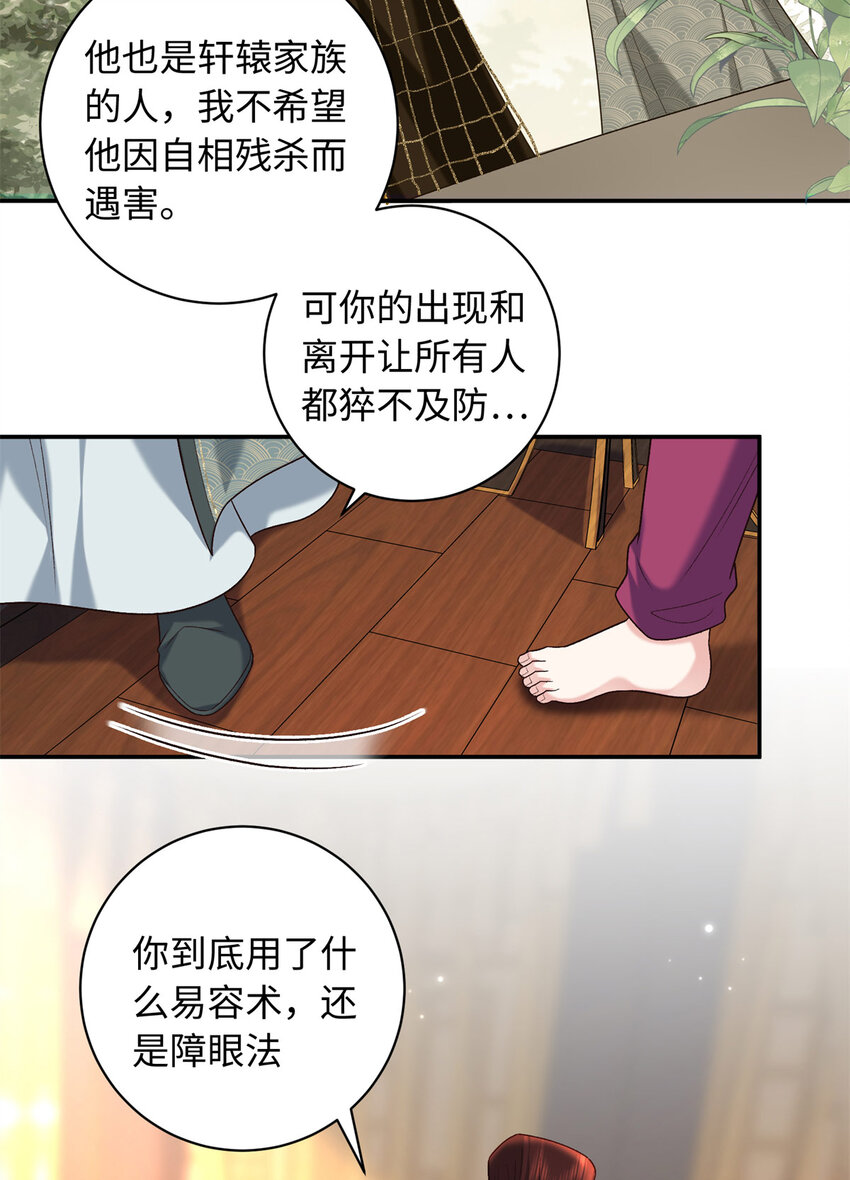 74 要把重生的事告诉他吗？-第74话