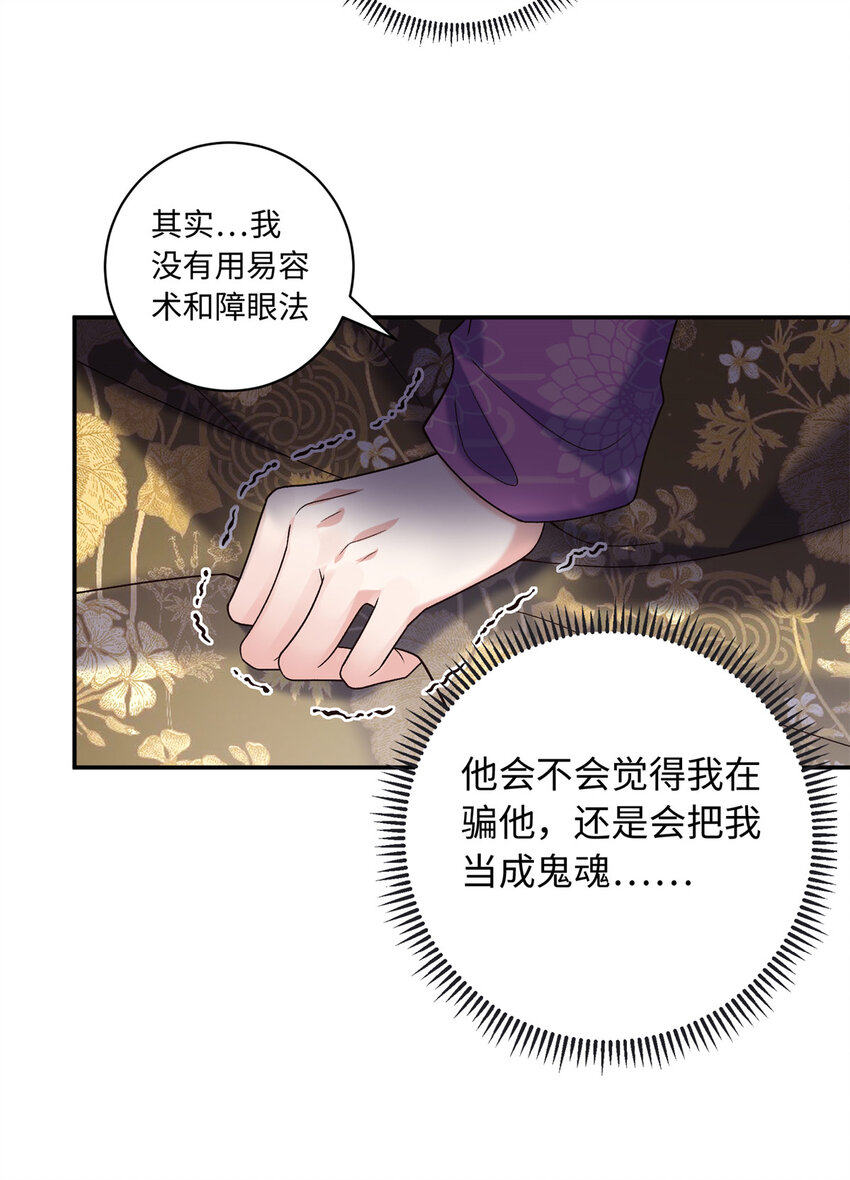 74 要把重生的事告诉他吗？-第74话