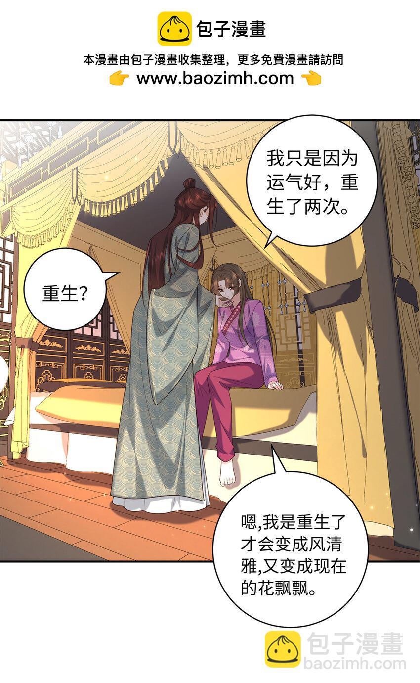 74 要把重生的事告诉他吗？-第74话