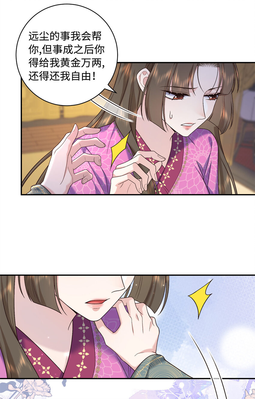74 要把重生的事告诉他吗？-第74话