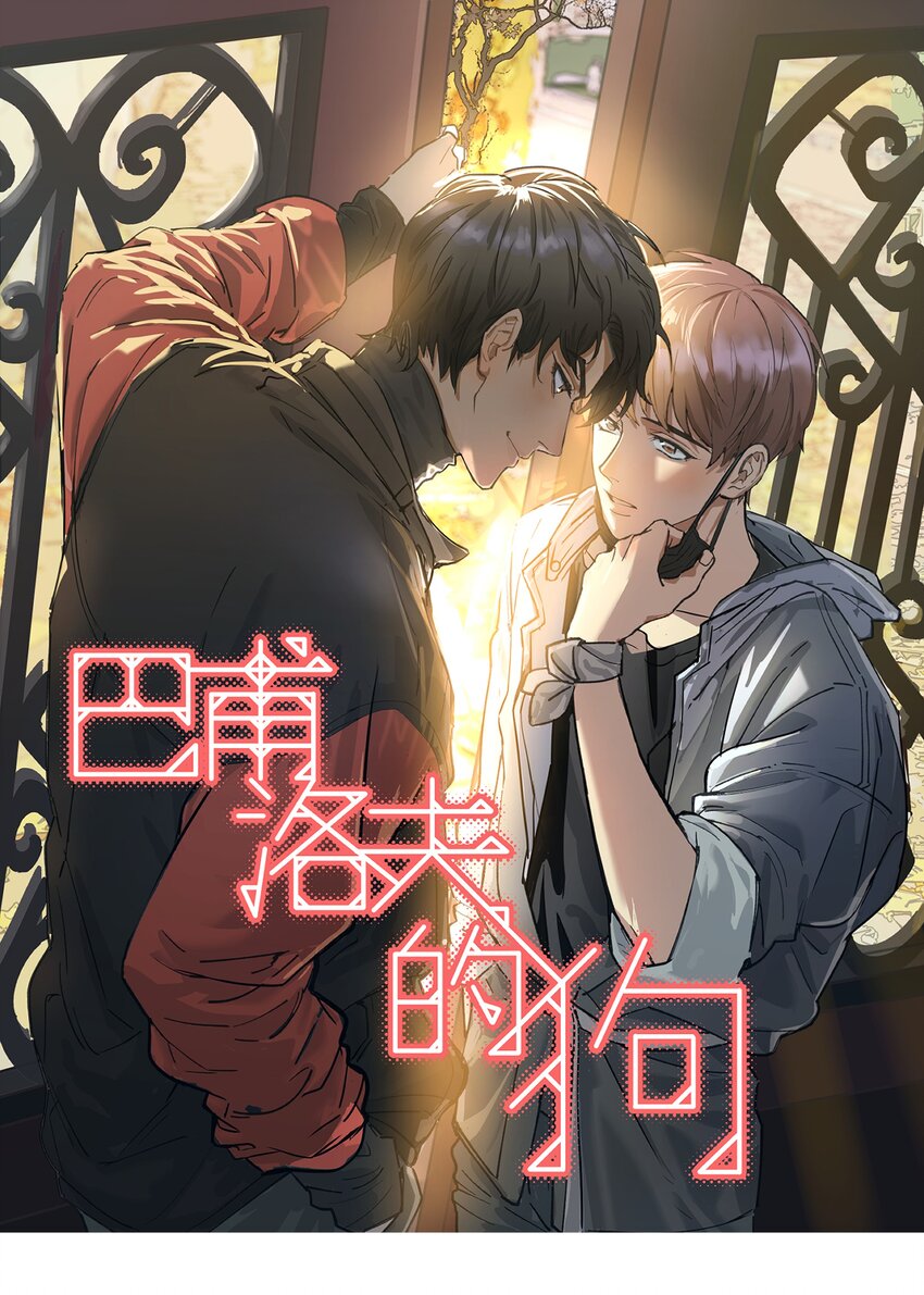 002 你们是锐昀的同学吧？-第2话