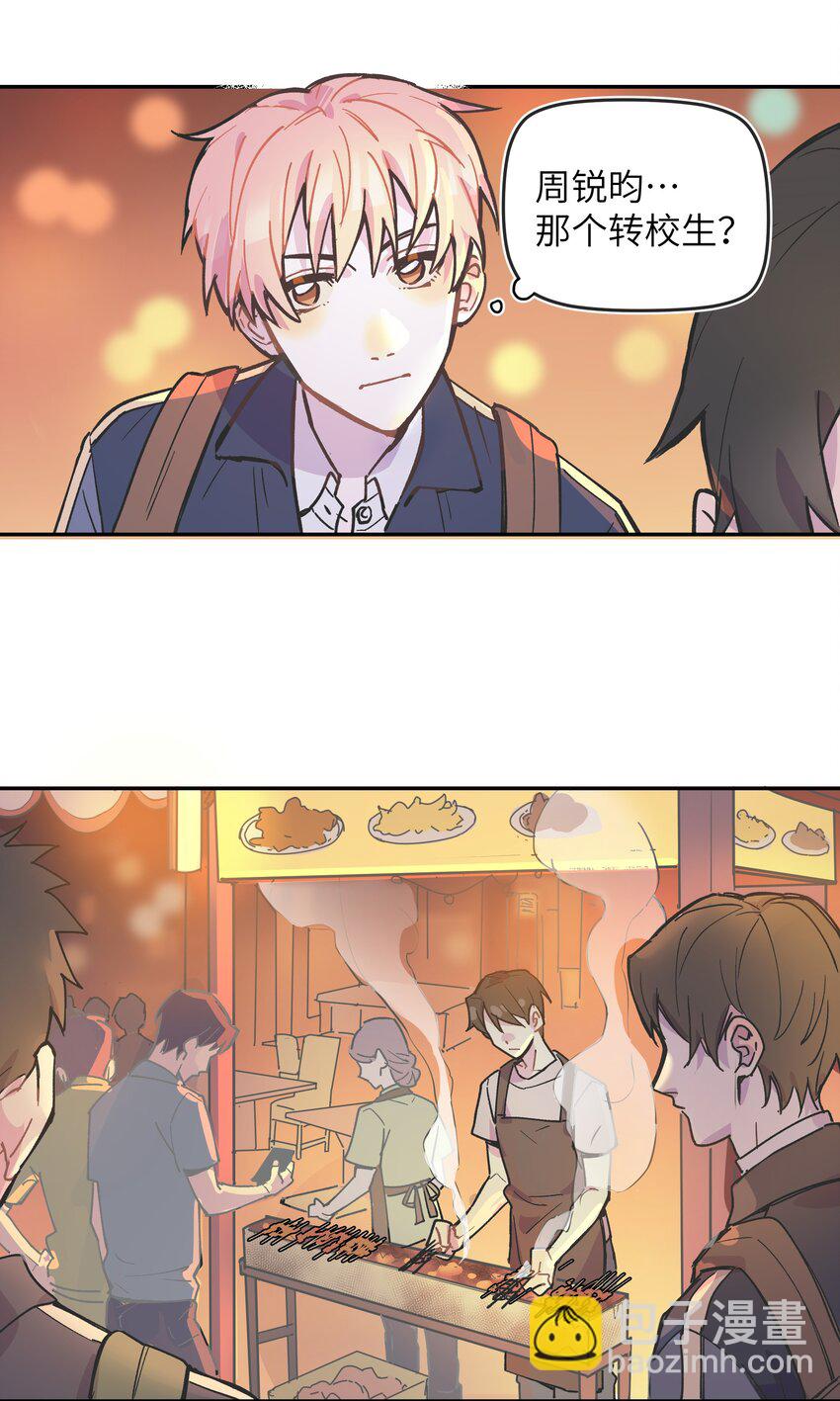 002 你们是锐昀的同学吧？-第2话
