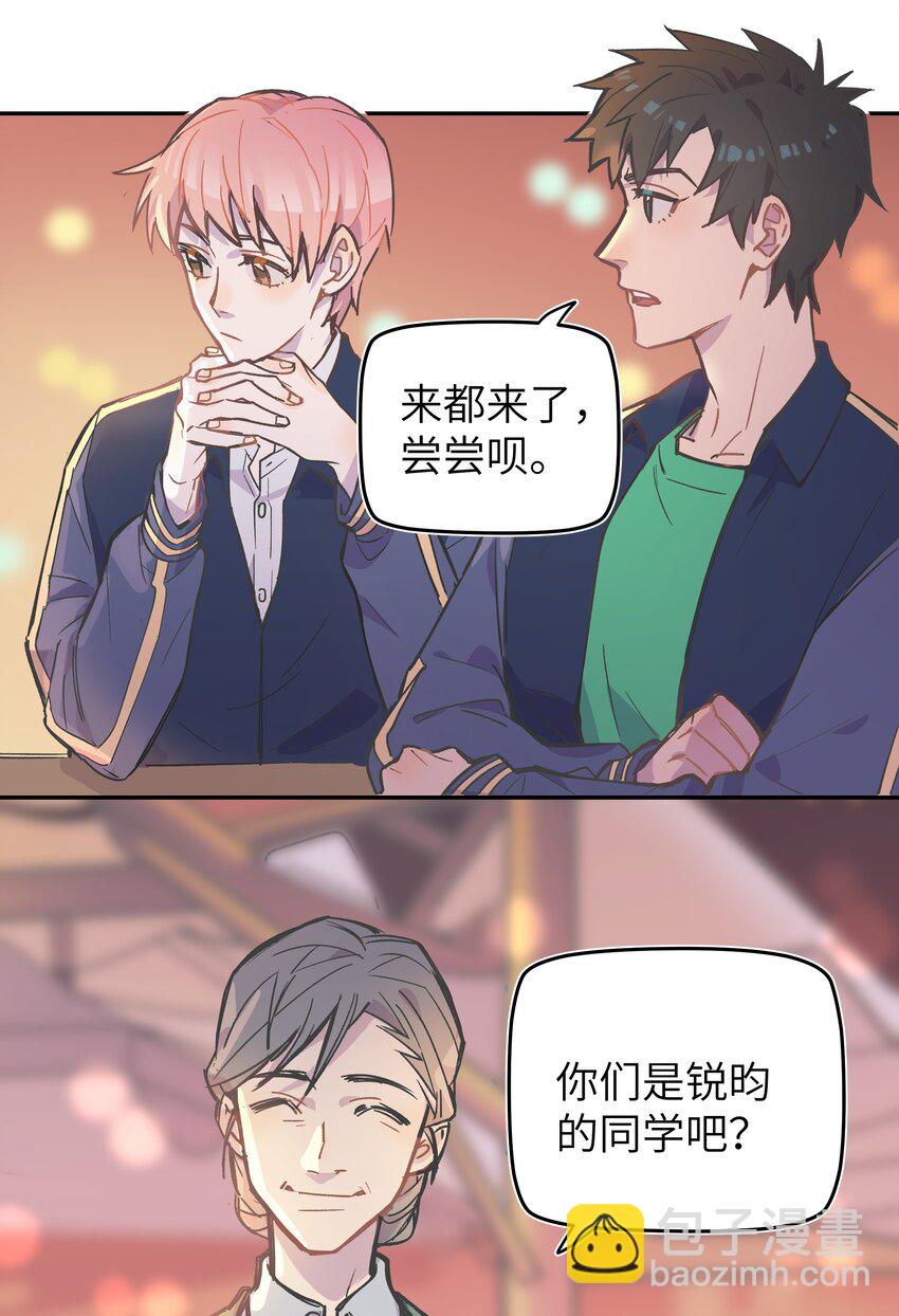 002 你们是锐昀的同学吧？-第2话