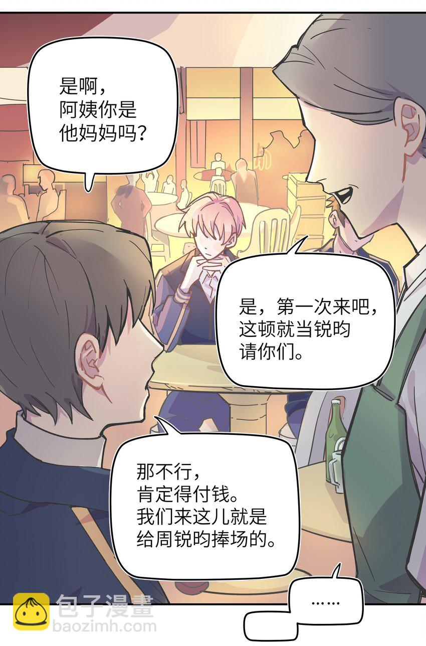 002 你们是锐昀的同学吧？-第2话