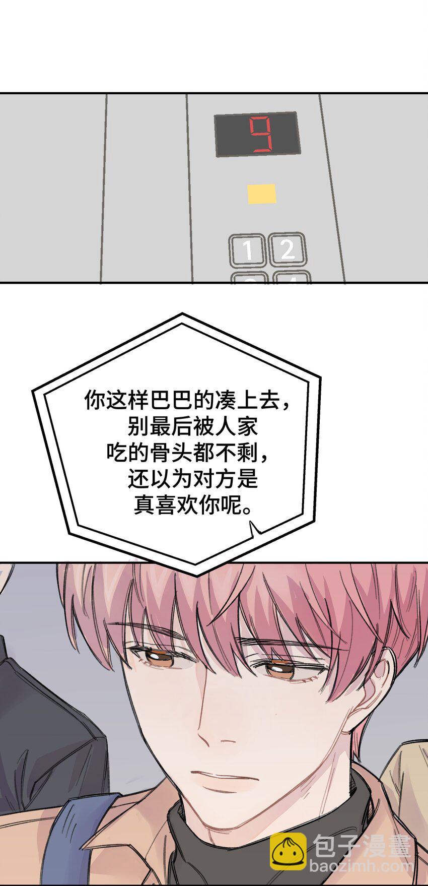 013 你太主动了-第14话