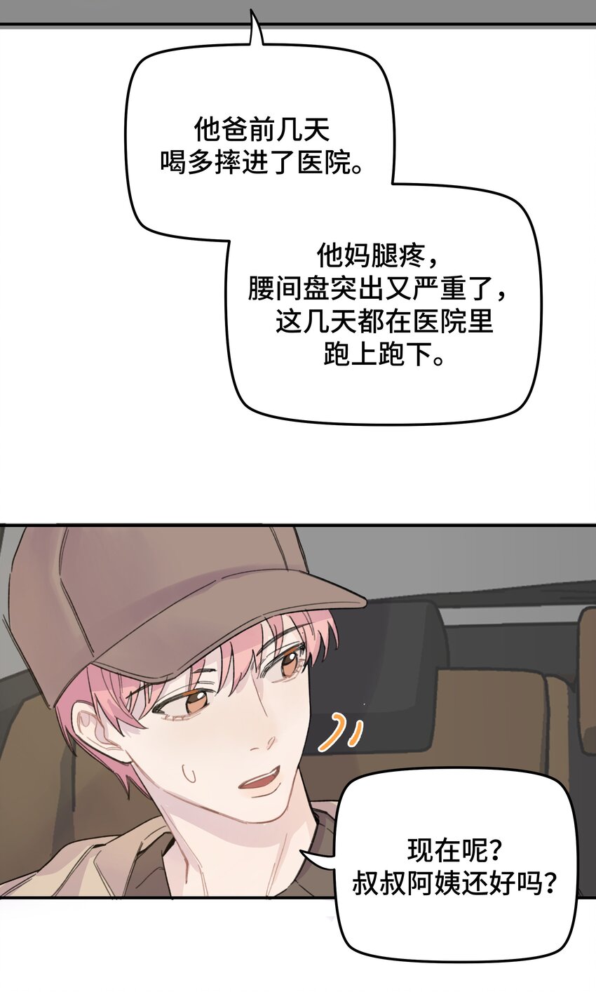 015 你没有女朋友吗？-第16话