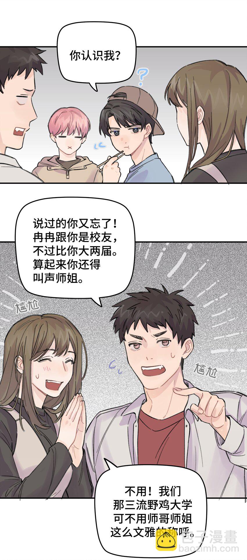015 你没有女朋友吗？-第16话