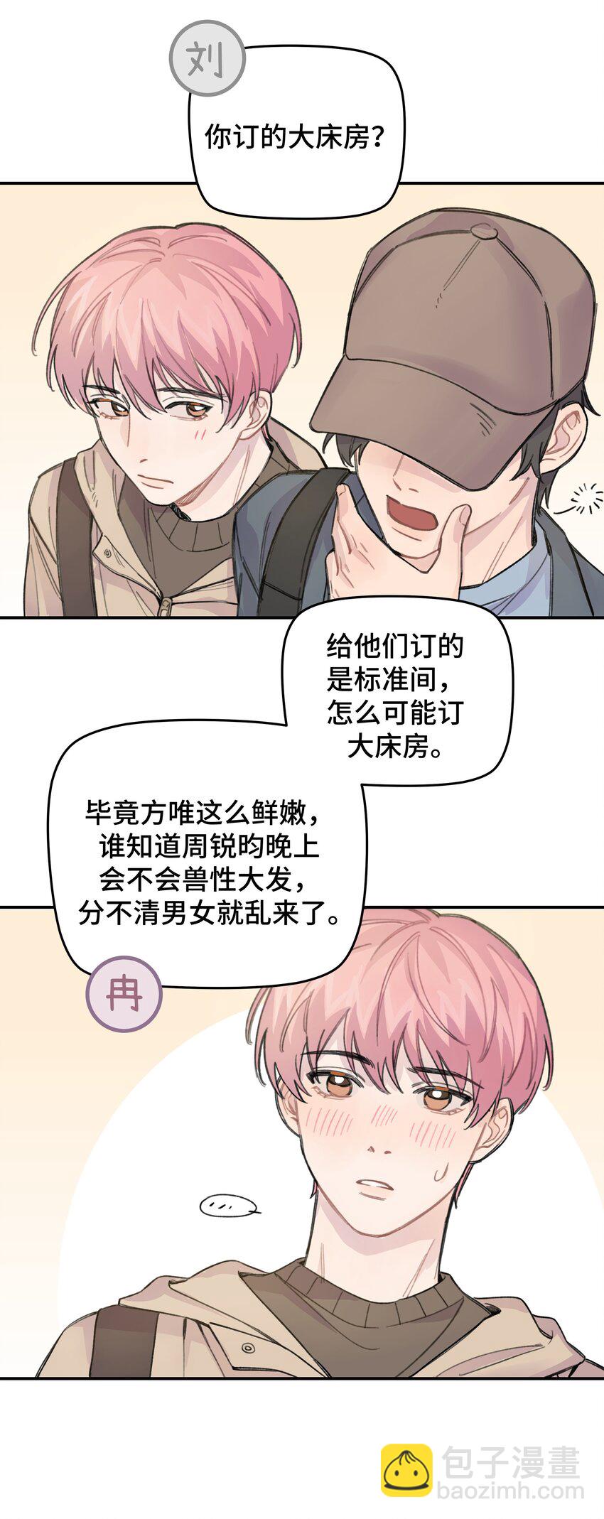 016 你们可以一起睡吧？-第18话