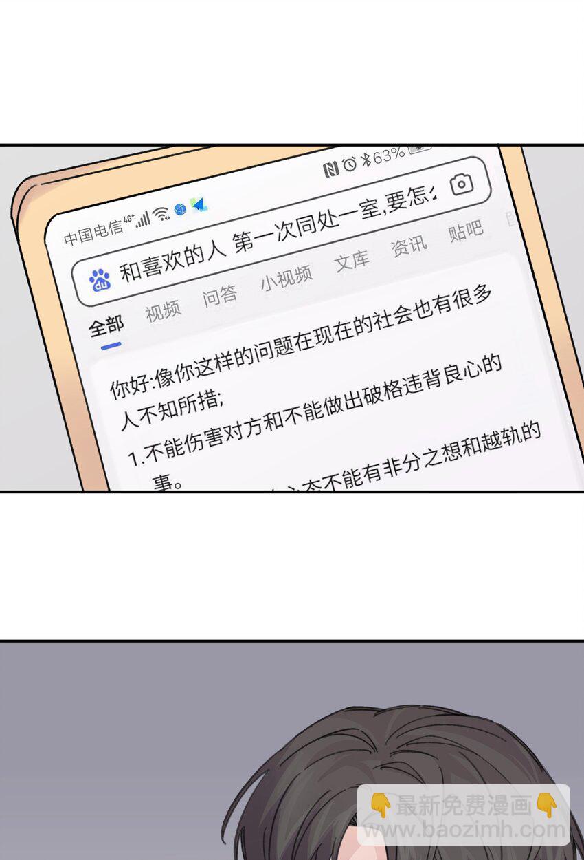 016 你们可以一起睡吧？-第18话