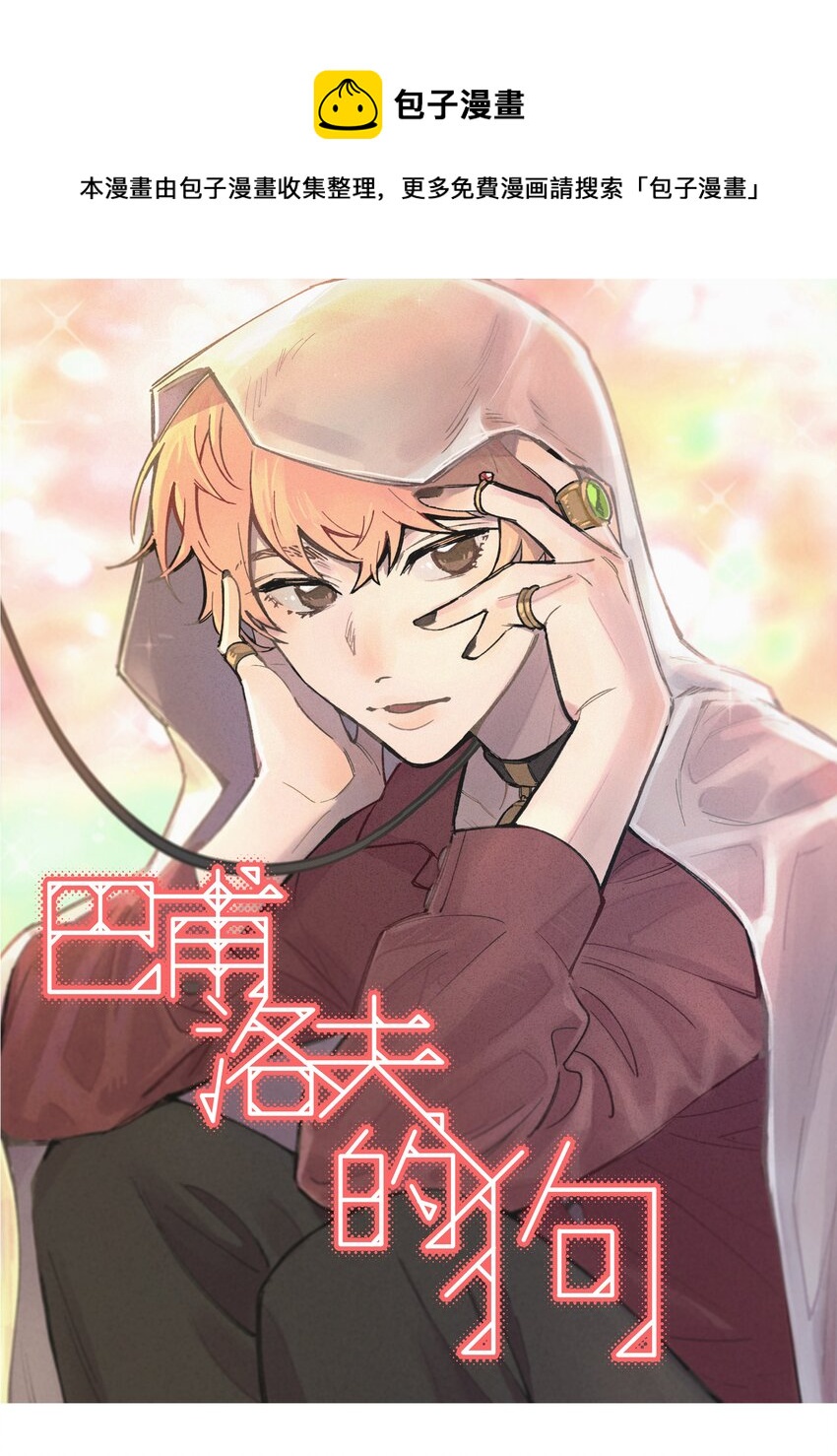 021 让我想一下-第24话