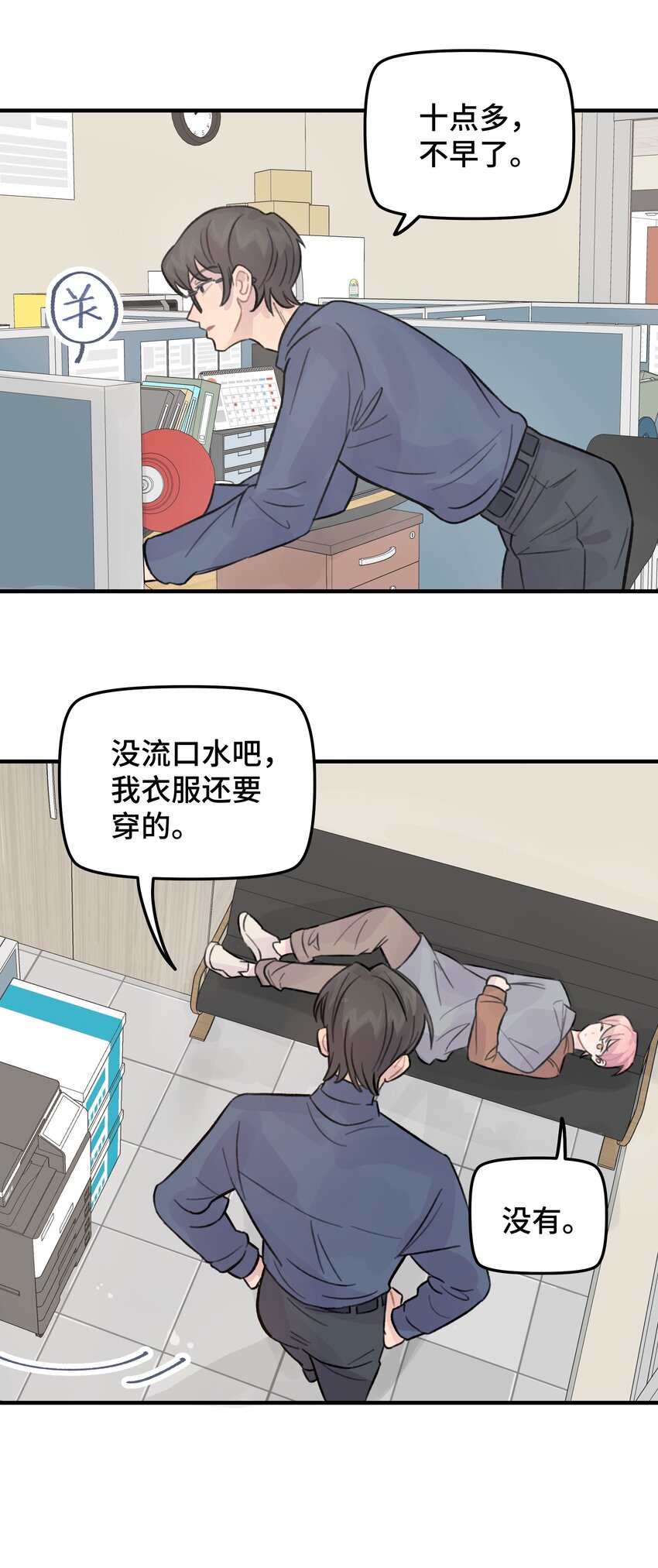 026 你是不是很无聊(1/2)-第30话