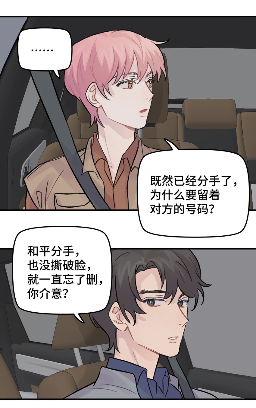 026 你是不是很无聊(1/2)-第30话