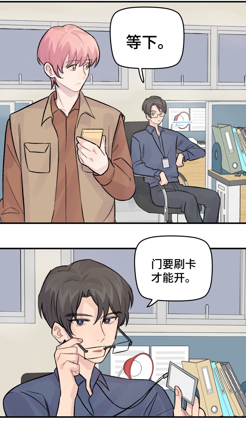 026 你是不是很无聊(1/2)-第30话