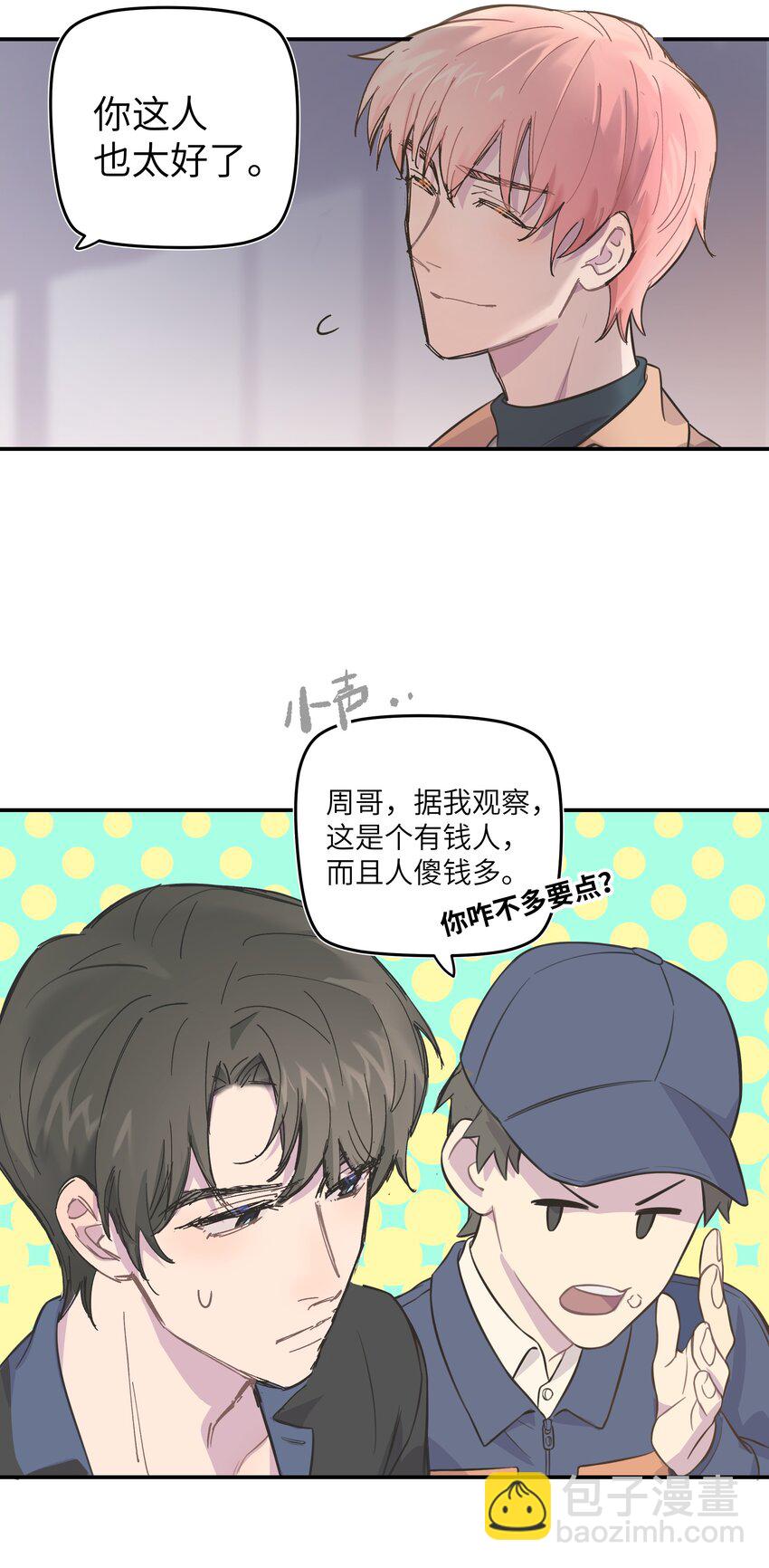 004 我还想再多呆一会-第4话