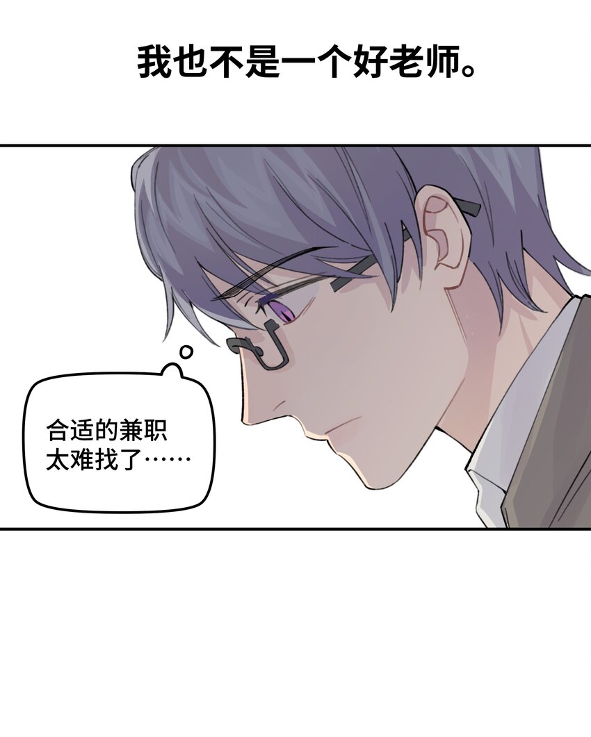 029 好老师？坏老师？(1/2)-第34话