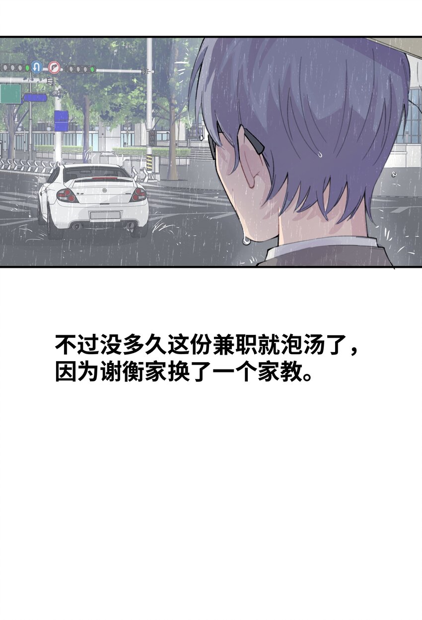 029 好老师？坏老师？(1/2)-第34话