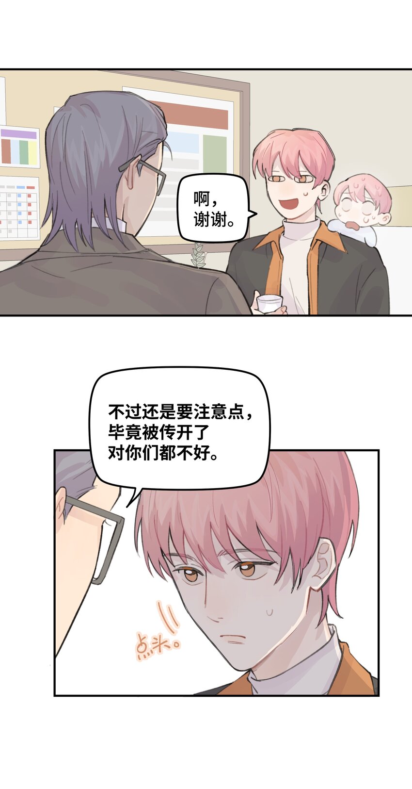 031 我们住一起吧-第36话