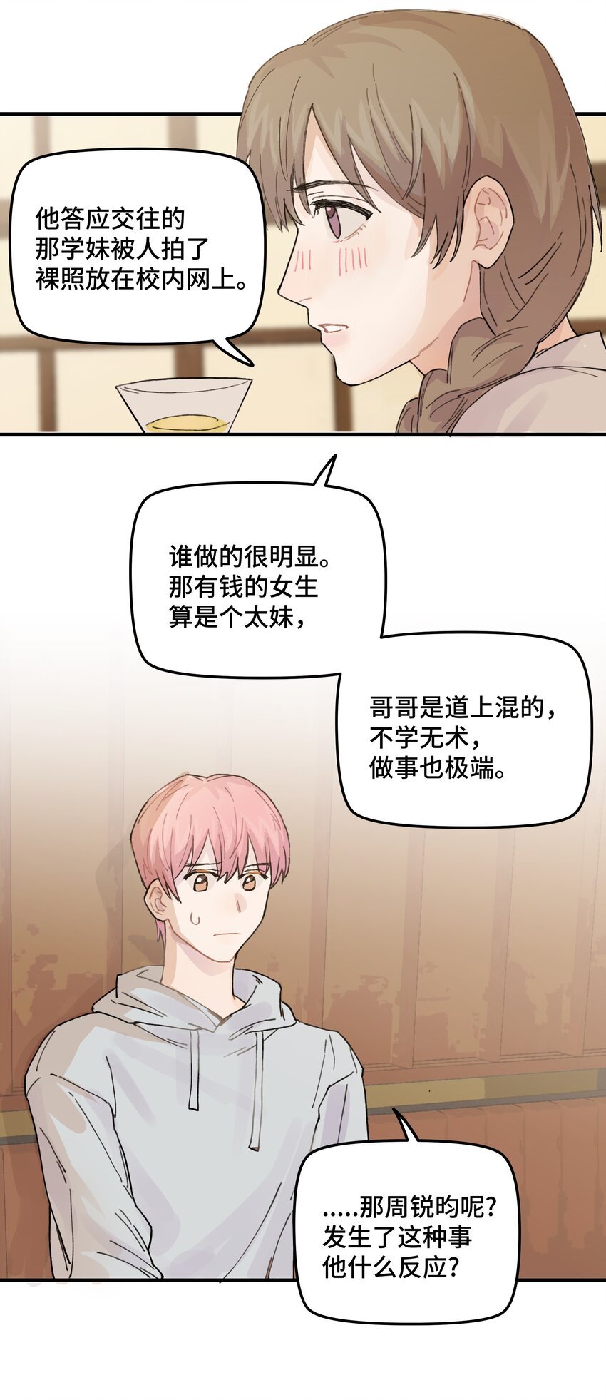 038 无法想象(1/2)-第44话