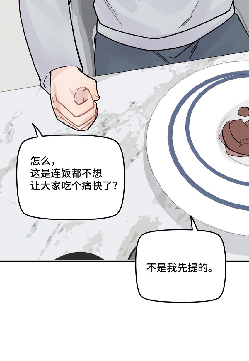 042 滚！(1/2)-第48话