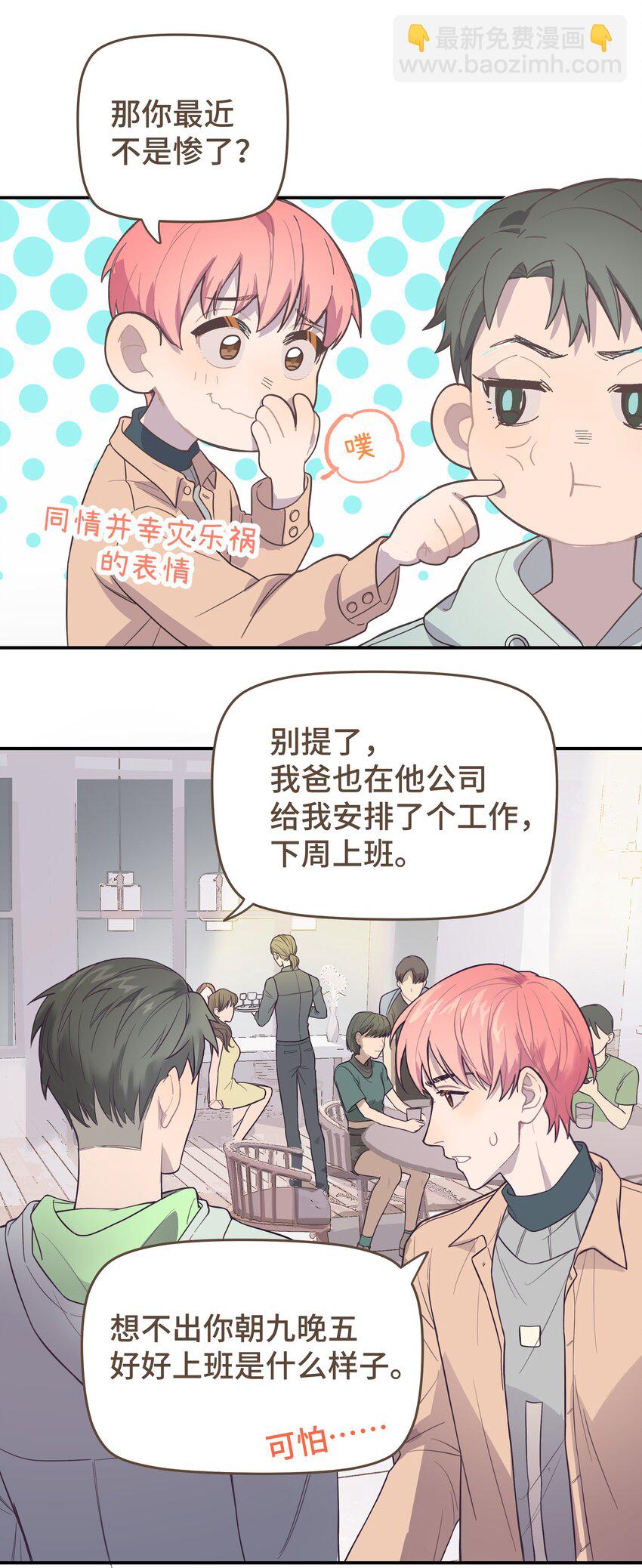 006 这位呢，是我的朋友-第6话