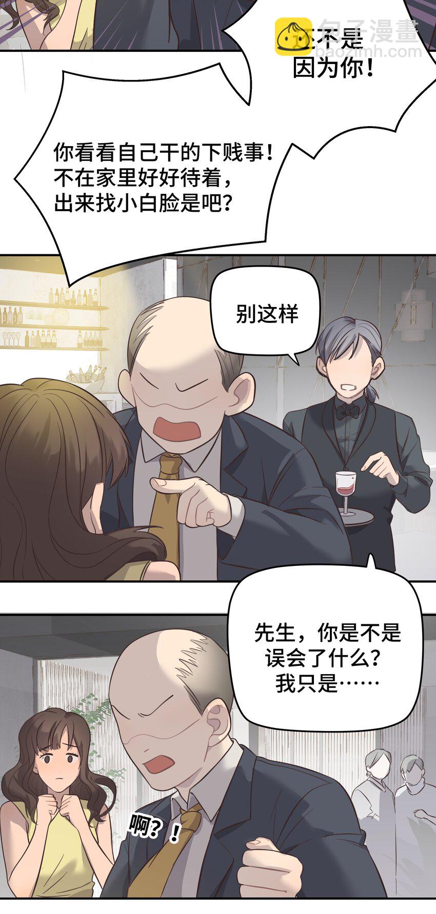 006 这位呢，是我的朋友-第6话