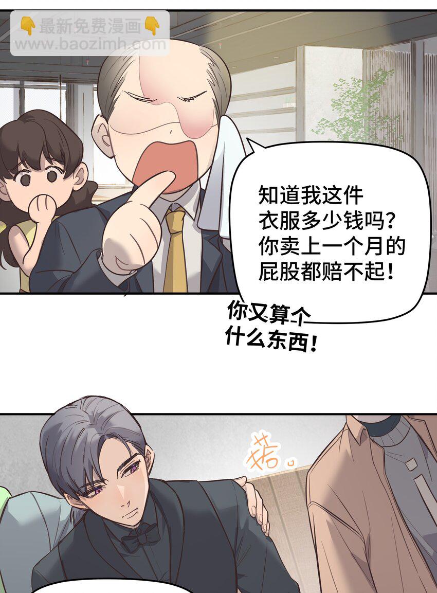 006 这位呢，是我的朋友-第6话