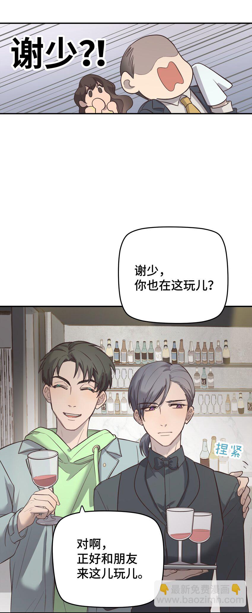 006 这位呢，是我的朋友-第6话