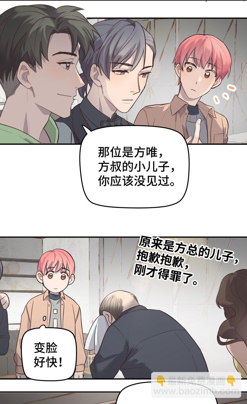 006 这位呢，是我的朋友-第6话