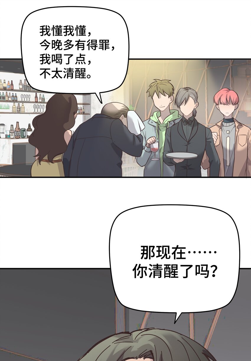 006 这位呢，是我的朋友-第6话