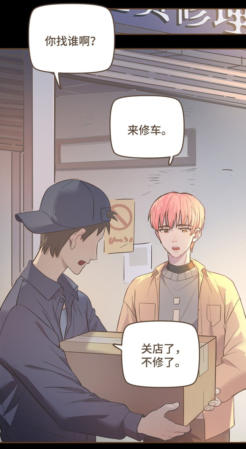 006 这位呢，是我的朋友-第6话