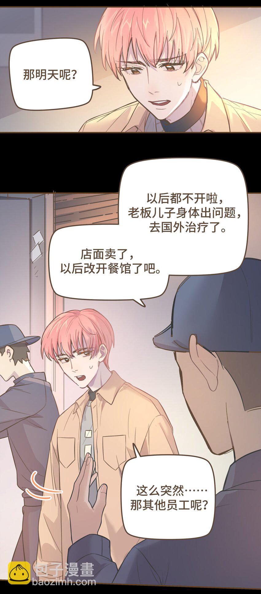 006 这位呢，是我的朋友-第6话