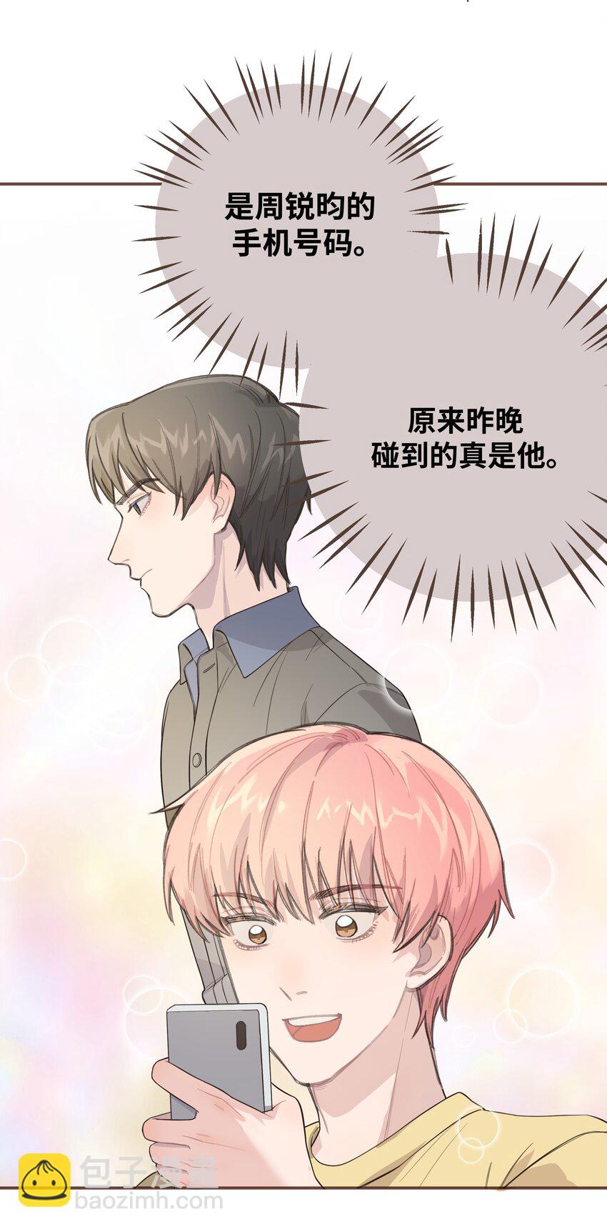 008 很简单，我教你-第8话