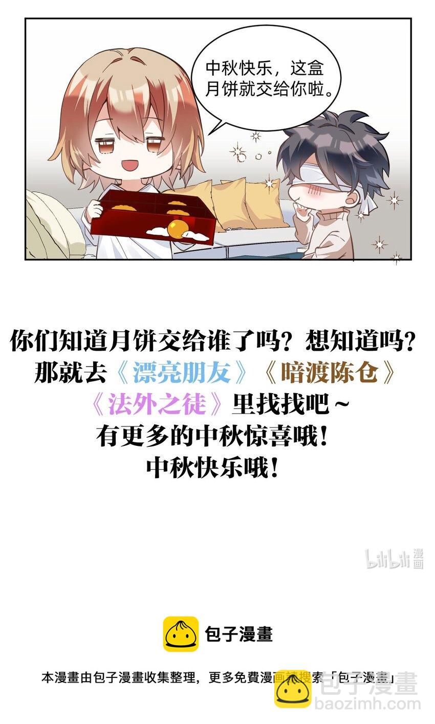 中秋 小番外-第14话