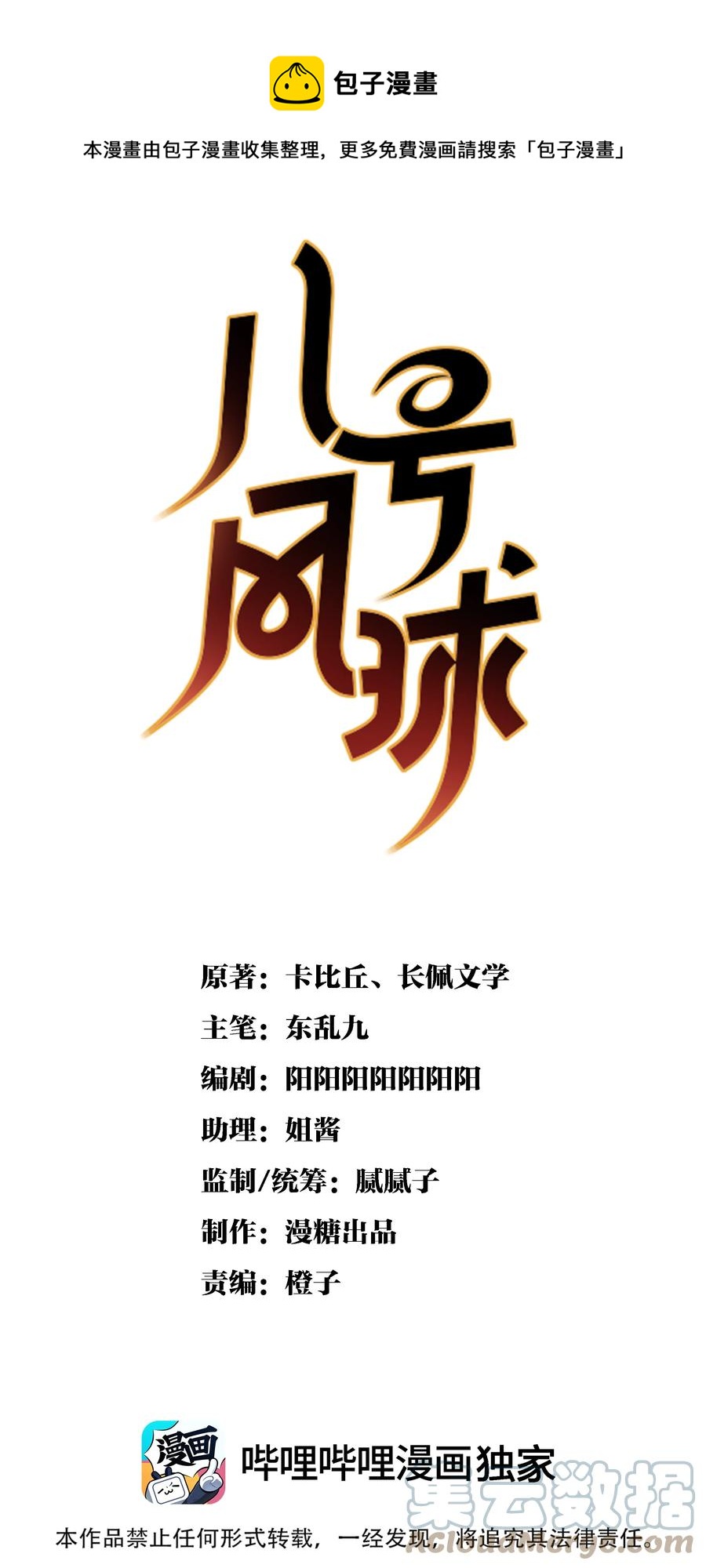026 day.2 他的名字-第28话
