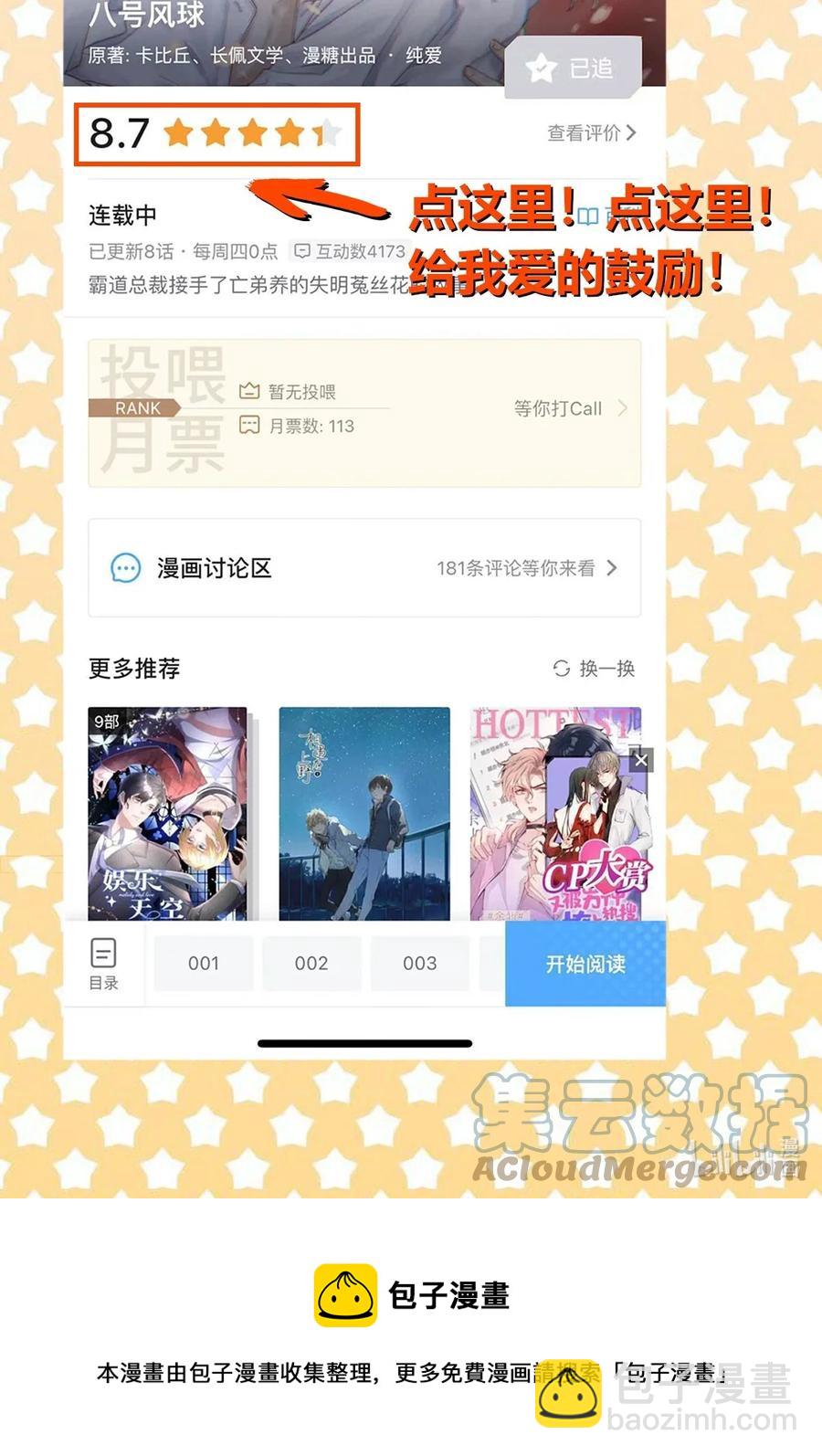 026 day.2 他的名字-第28话