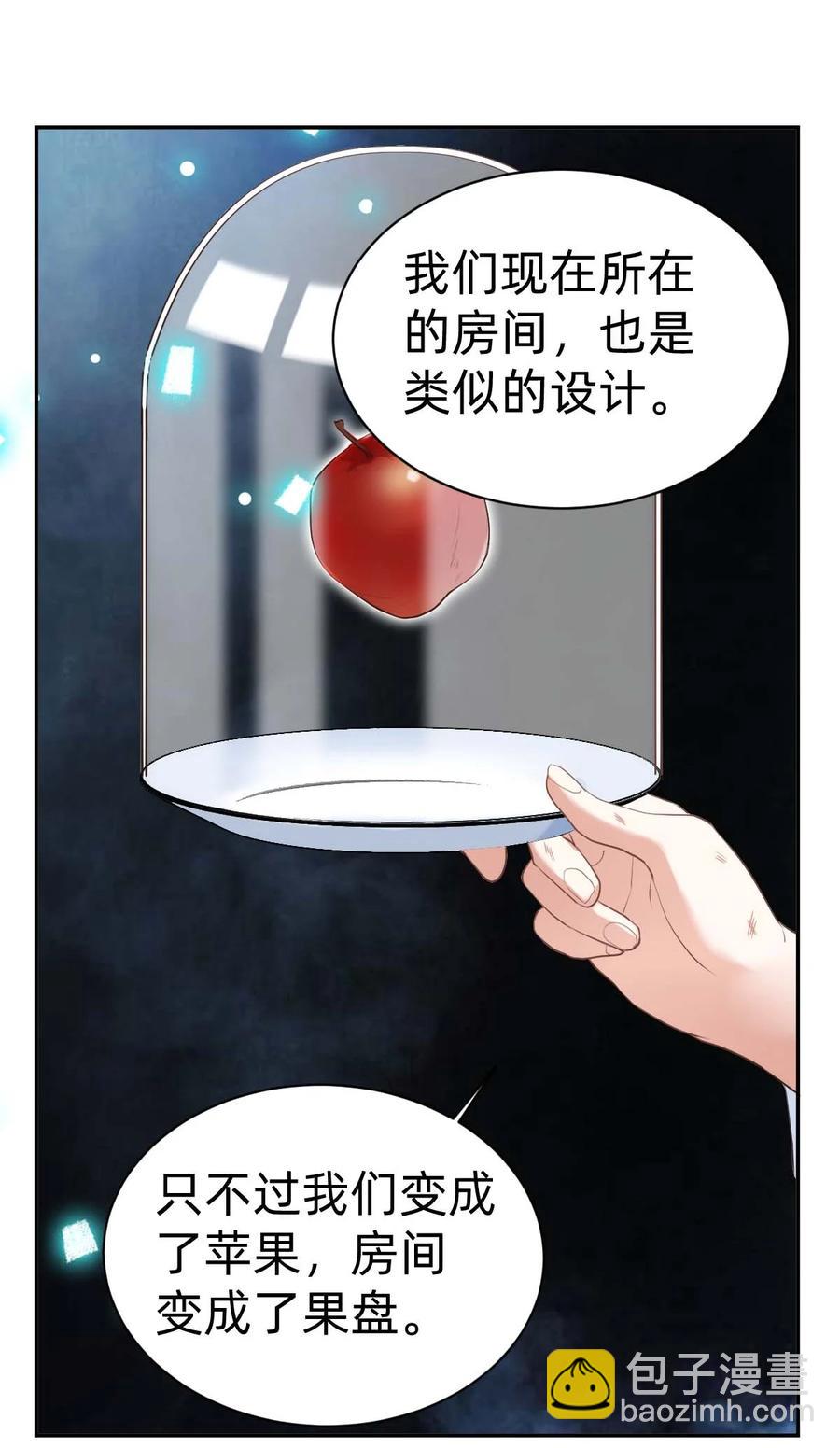 030 day.3 苹果与玻璃罩-第32话