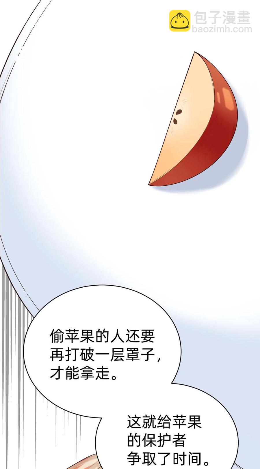 030 day.3 苹果与玻璃罩-第32话