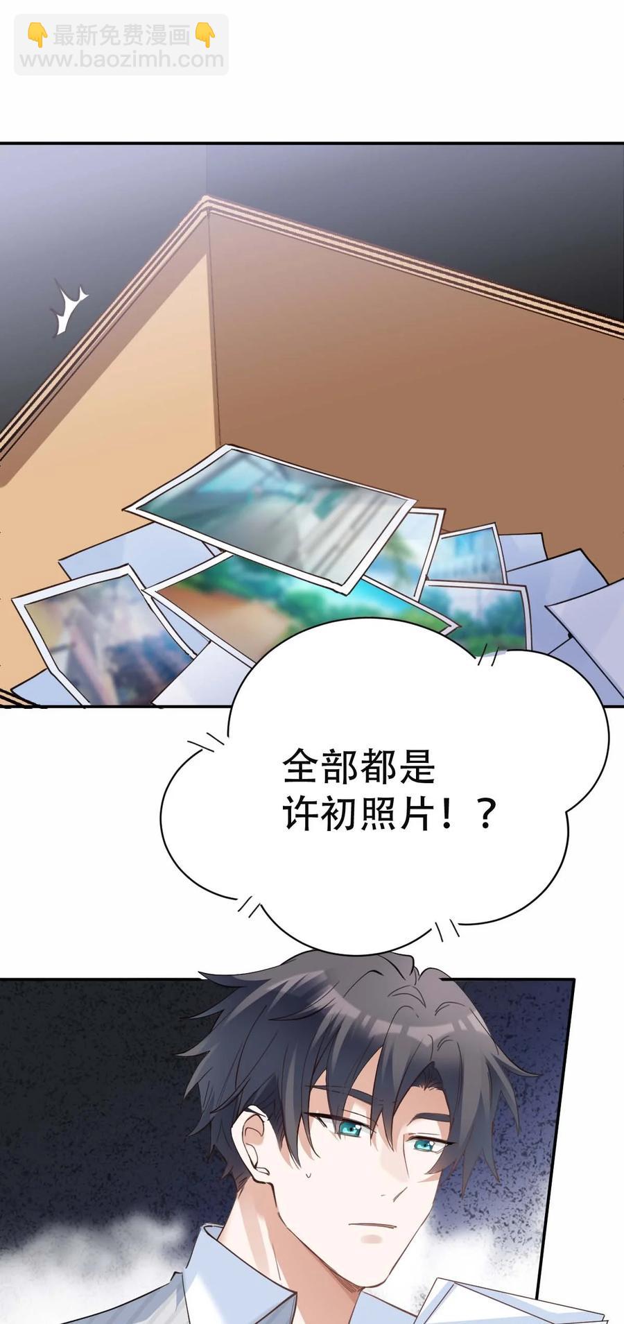 034 day.3 被偷拍的许初-第36话