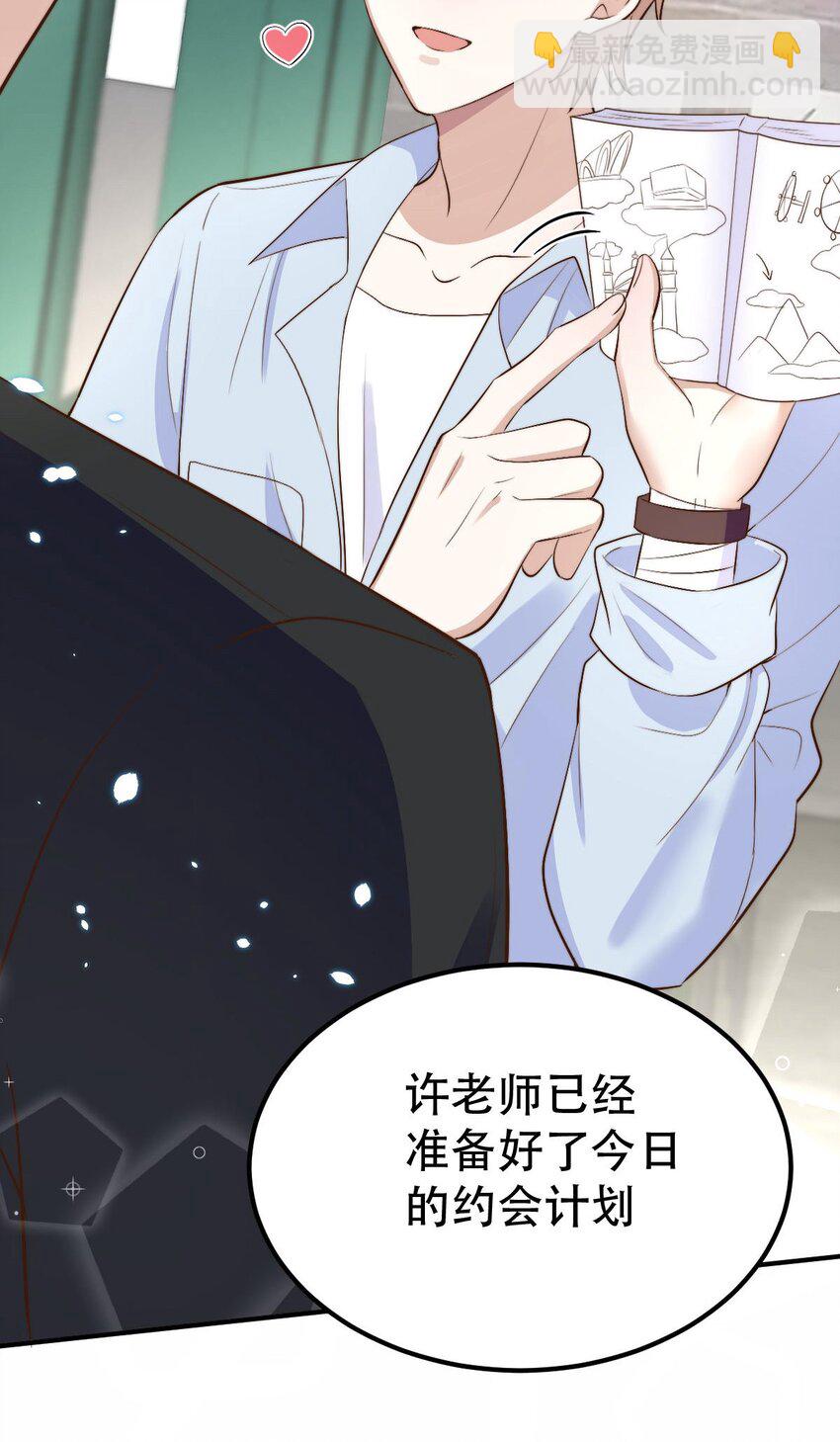 054 许初的约会计划(1/2)-第56话