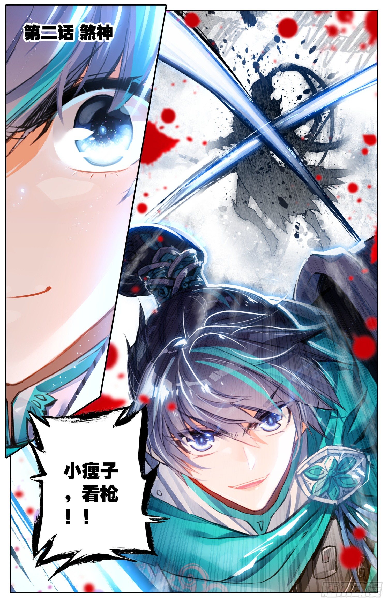 002 煞神-第2话