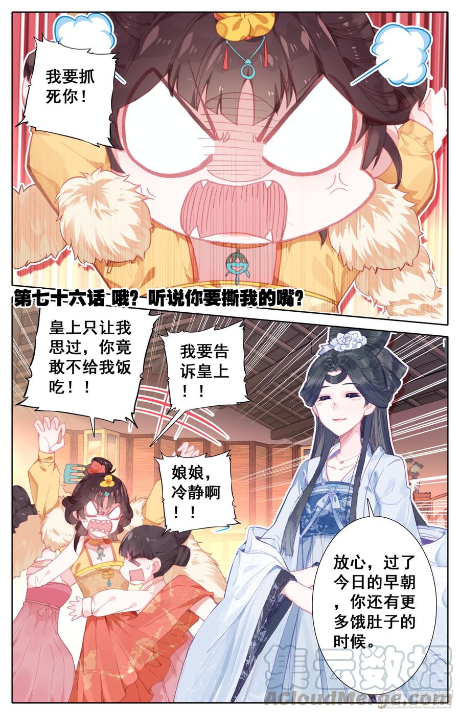 076 哦？听说你要撕烂我的嘴？-第80话