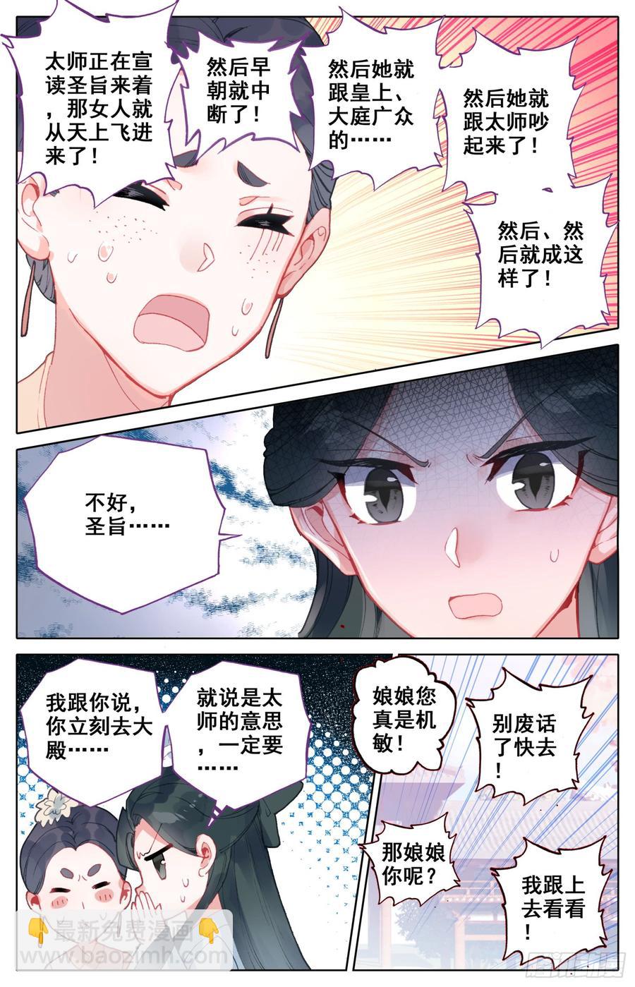076 哦？听说你要撕烂我的嘴？-第80话
