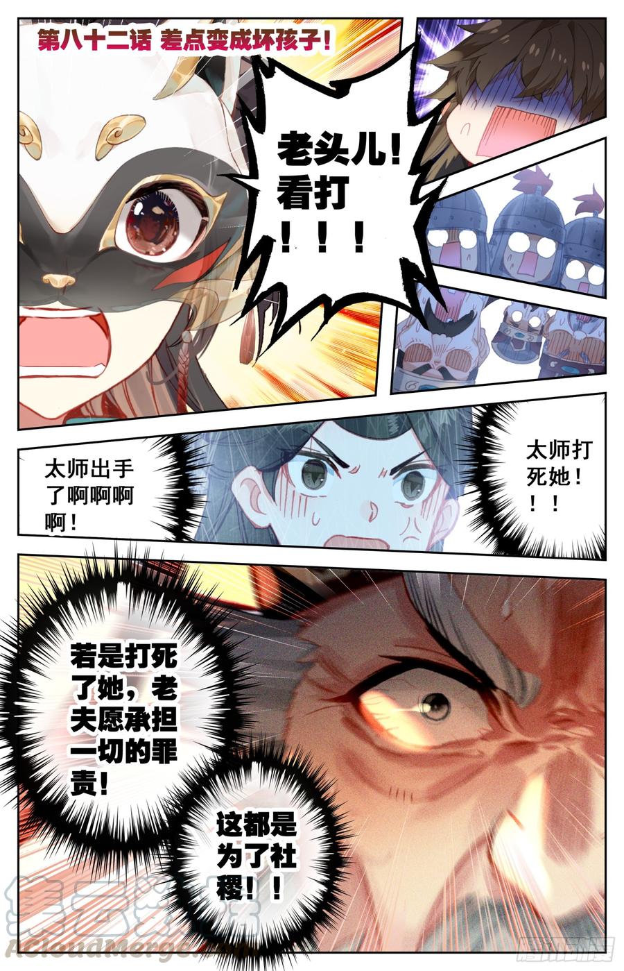 082 差点变成坏孩子！-第86话