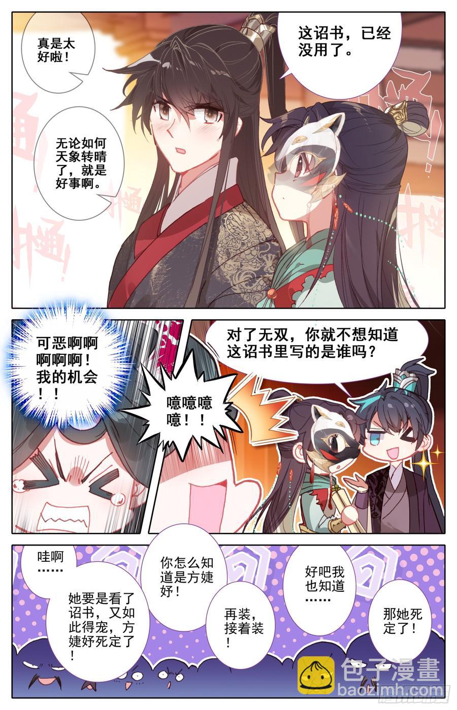 082 差点变成坏孩子！-第86话