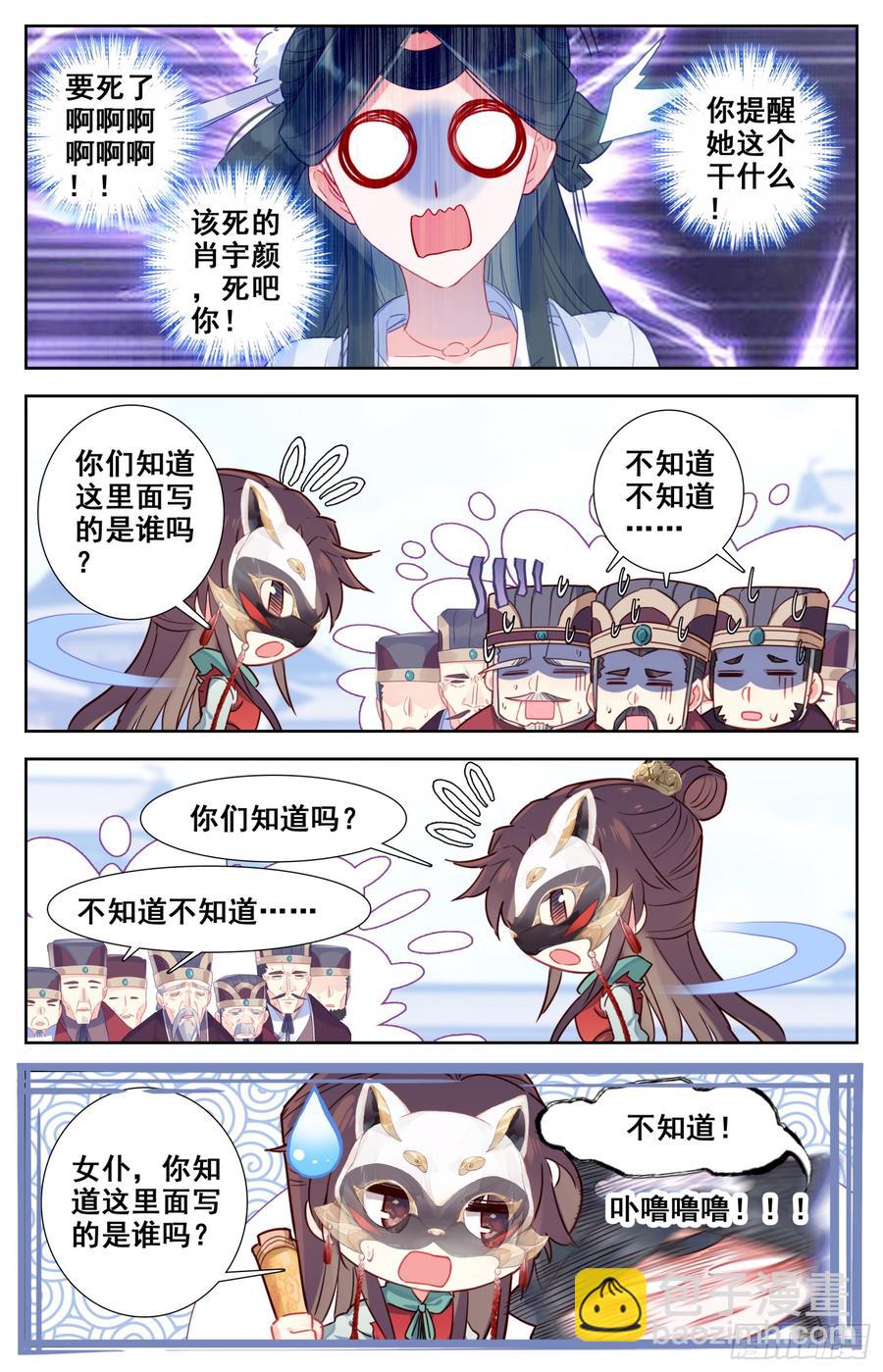 082 差点变成坏孩子！-第86话